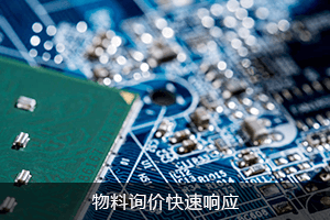 物料询价 快速响应
